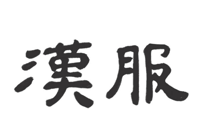 Artistry of Chinese Characters